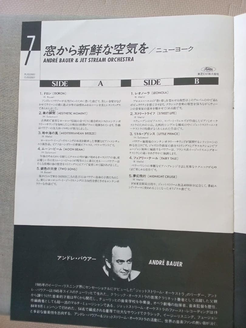 JAL JET STREAM LPレコード10枚組