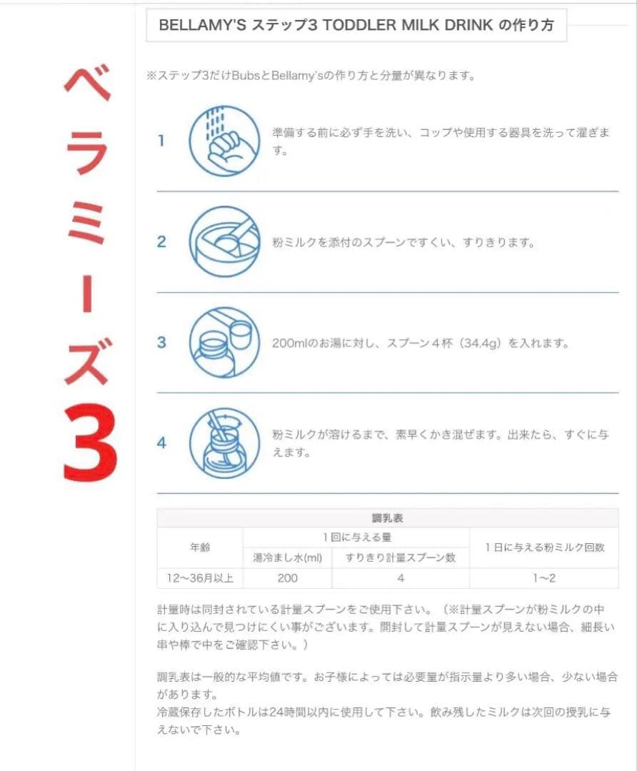 Bellamy’sベラミーズ・オーガニック牛の粉ミルク(12ヶ月〜)4缶