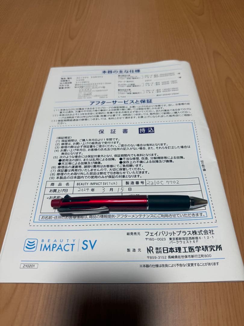 ビューティインパクトSV超短波美容機器