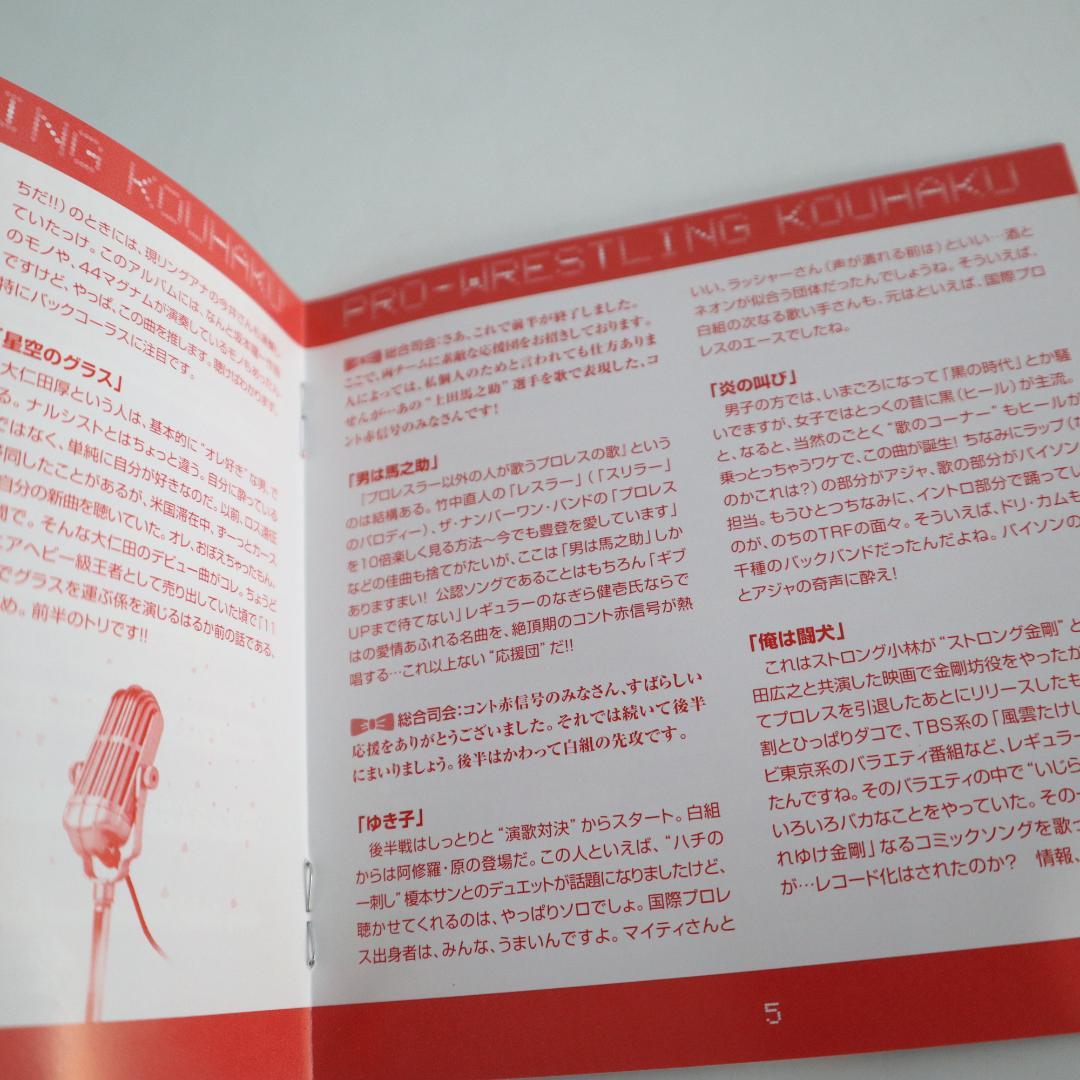 格闘音楽大全 プロレス Q 第5回　プロレス紅白　CD　帯付き　KICS2316