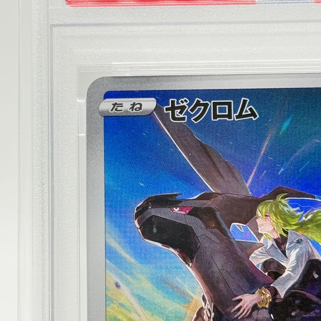 【PSA10】 ゼクロム CHR VMAXクライマックス 195/184