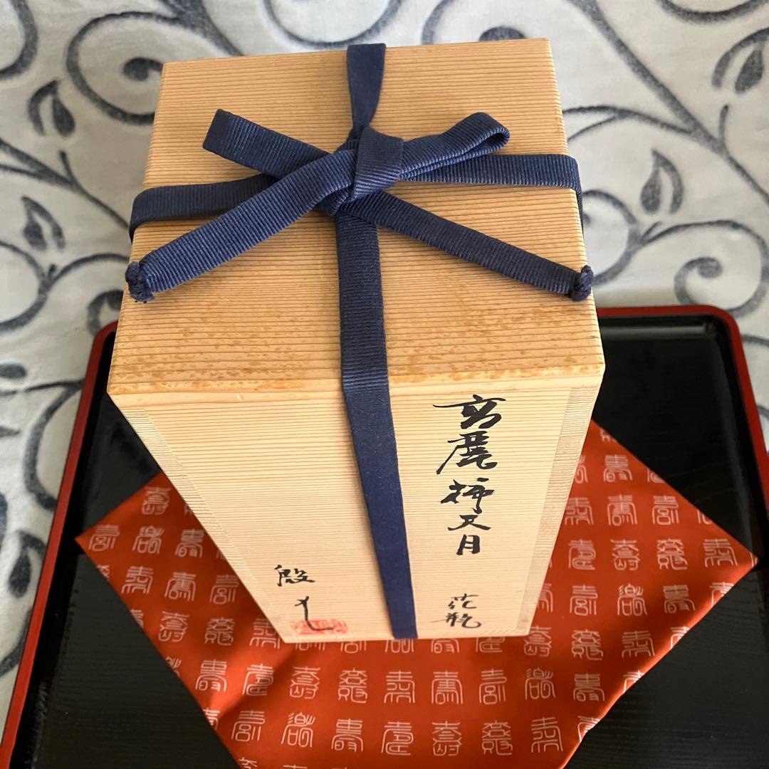 お値下げ高麗柿天月 花瓶 李殷九作 青坡窯