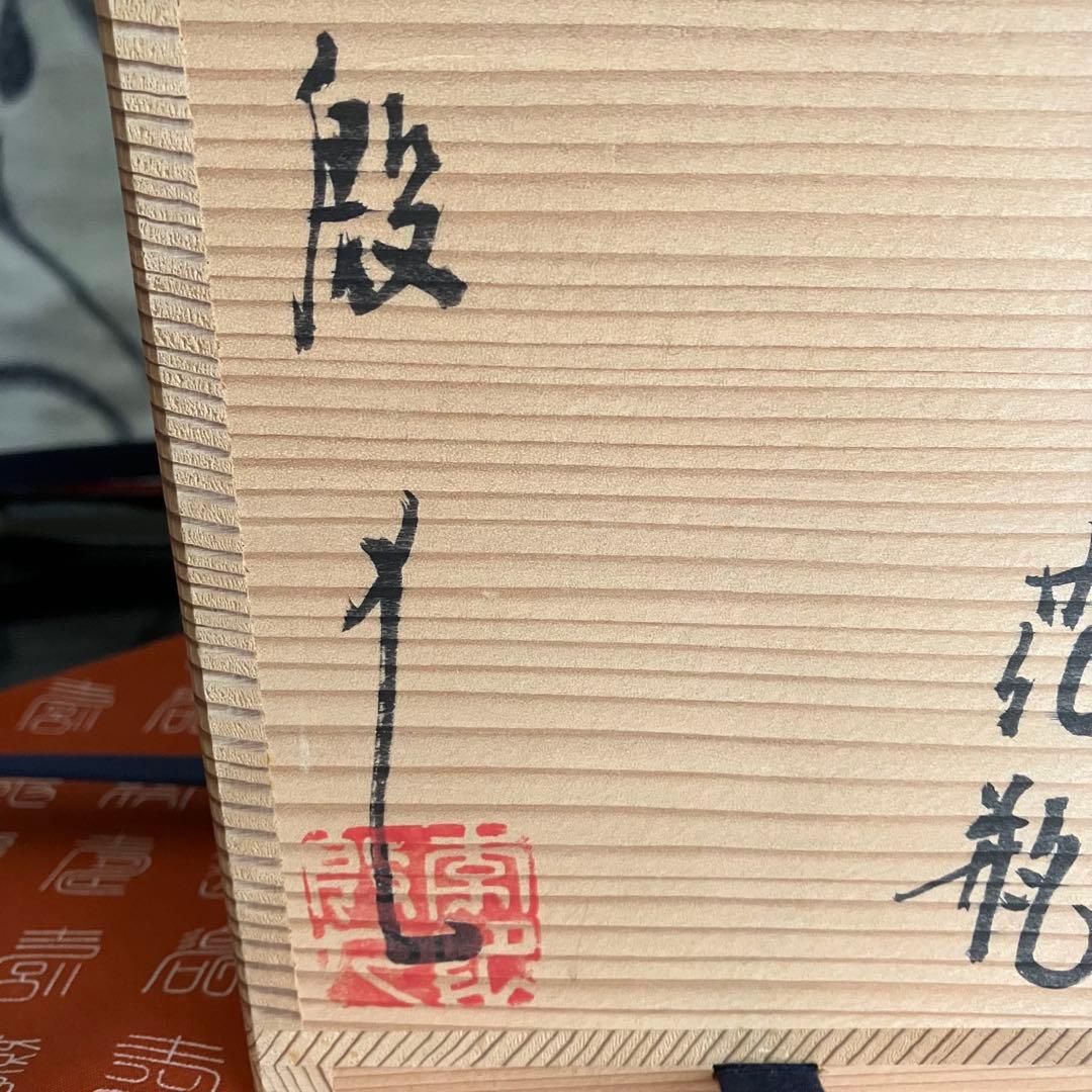 お値下げ高麗柿天月 花瓶 李殷九作 青坡窯