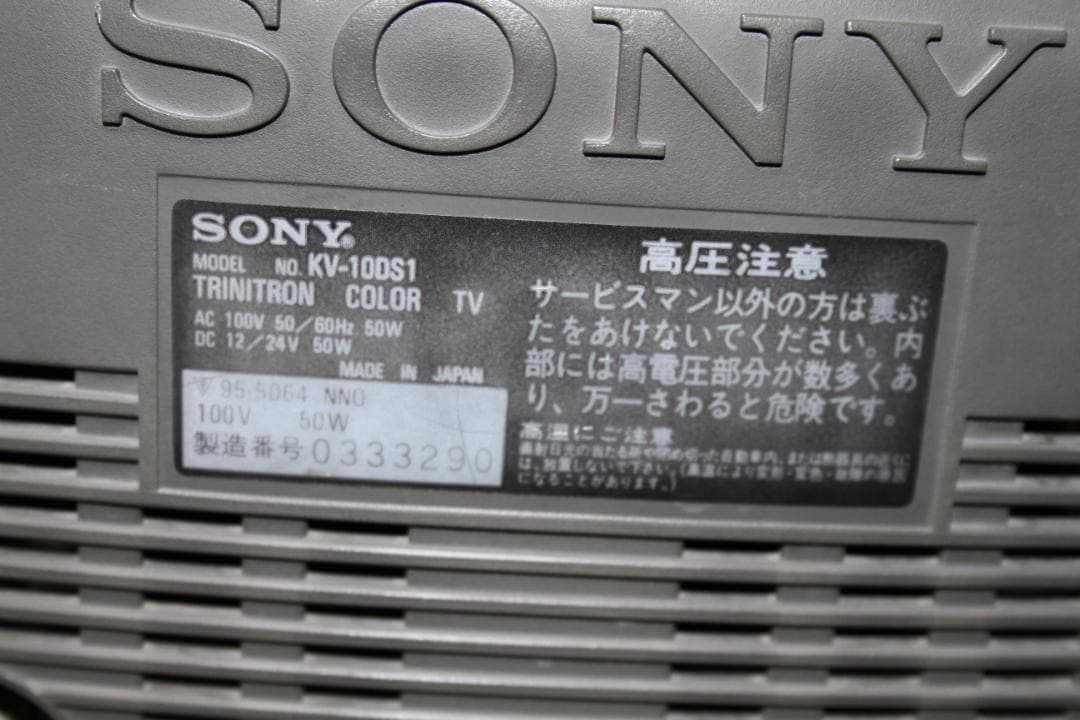 SONY KV-10DS1 ブラウン管テレビ トリニトロン 10インチ