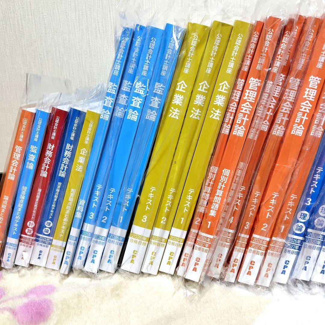 東京CPA 最新 2026年 公認会計士 テキストセット