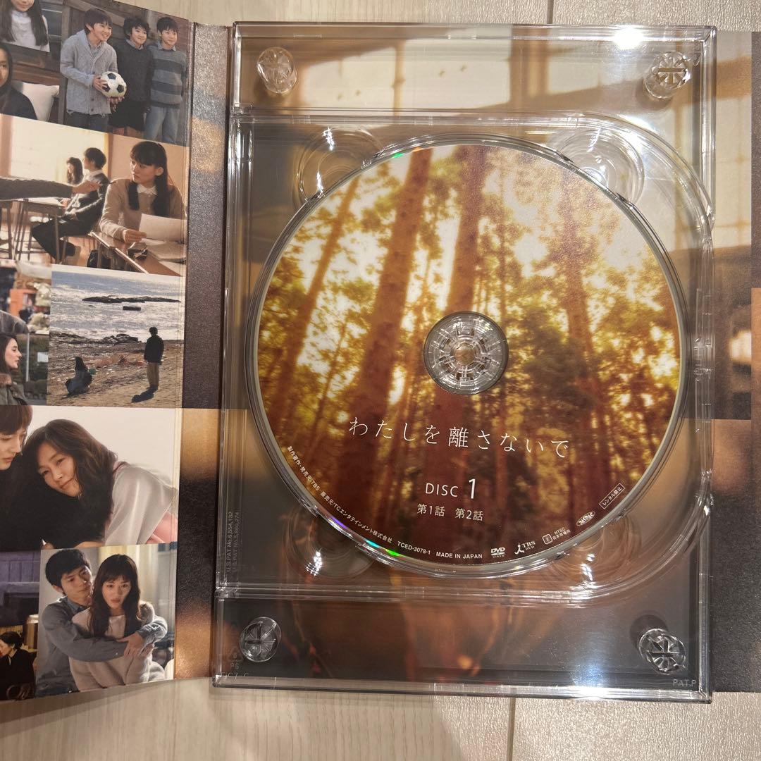 わたしを離さないで DVD-BOX〈6枚組〉綾瀬はるか　三浦春馬