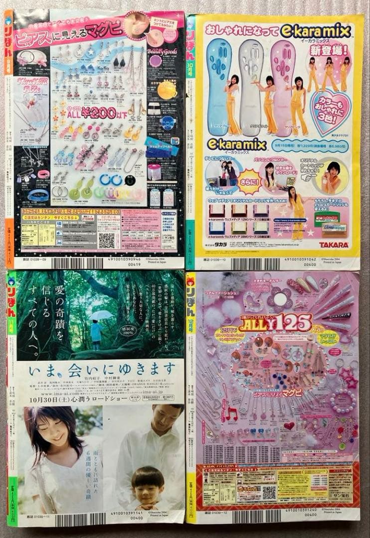 りぼん　２００４年 １２冊セット
