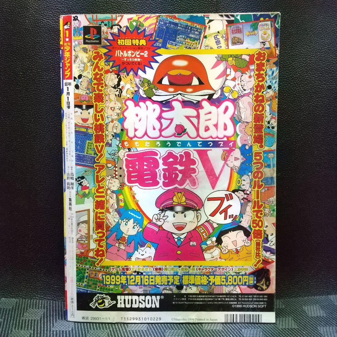 週刊少年ジャンプ 2000年1号※ストーンオーシャン 新連載 巻頭カラー