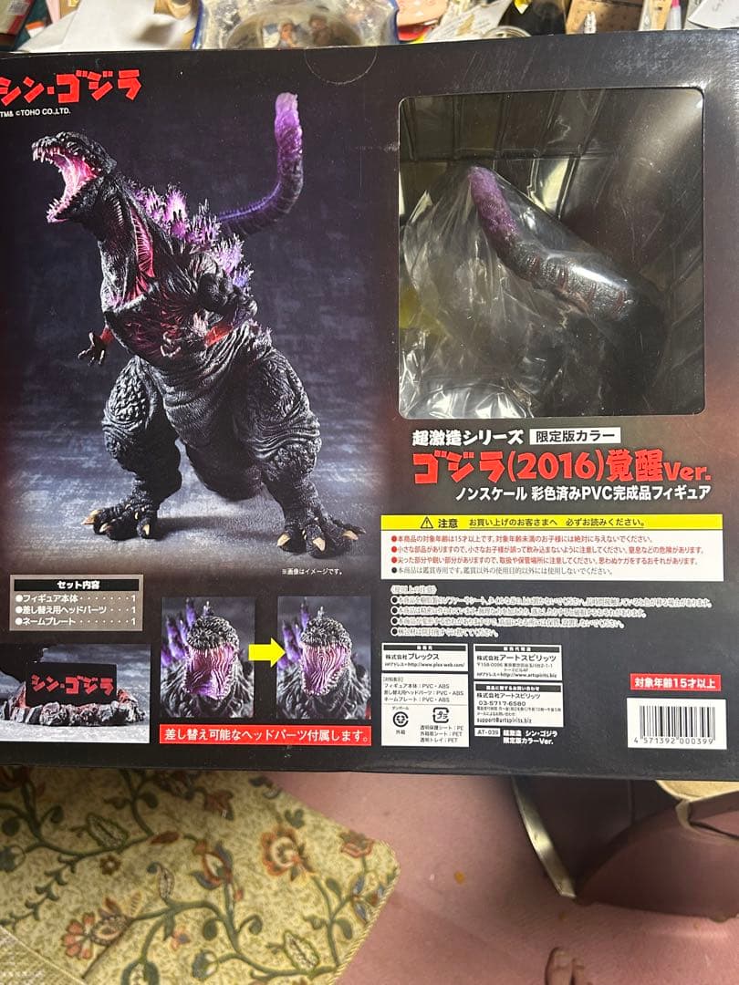 ゴジラ（2016）覚醒Ver