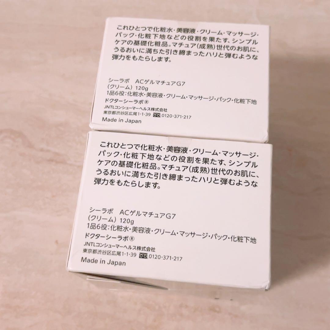 z1☆シーラボ アクアコラーゲンゲルマチュアリフトゴールドⅦ G7 120 ２点