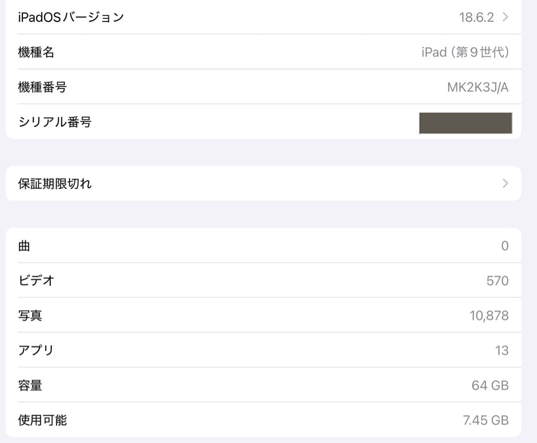 ipad 第9世代 64gb