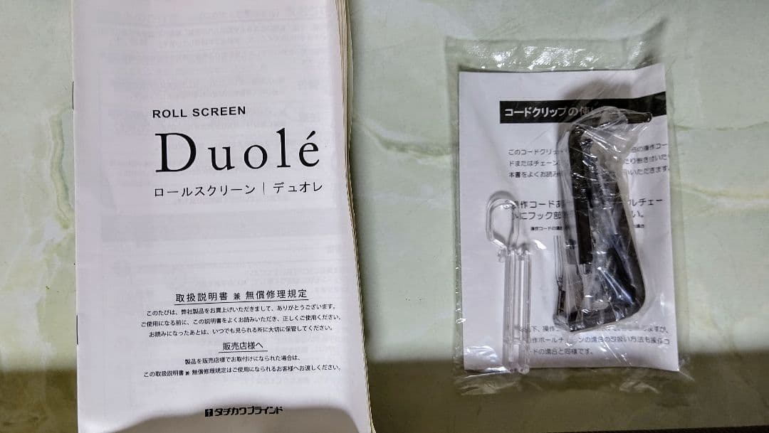 【タチカワブラインド】【Duole´】◆ロールスクリーン╱デュオレ♥
