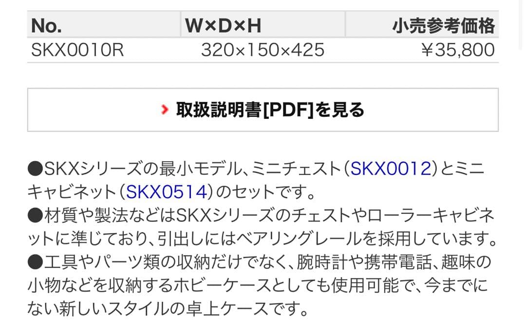 新品 KTC ミニチェスト&KTCミニキャビネットセットSKX0010R