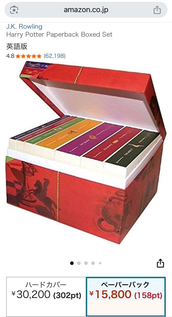 Harry Potter Paperback Boxed Set 全巻セット