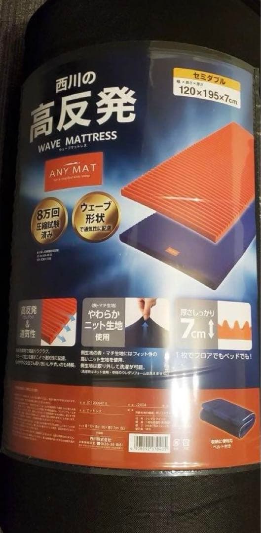 西川 高反発 ウェーブ マットレス セミダブル 120×195×7cm