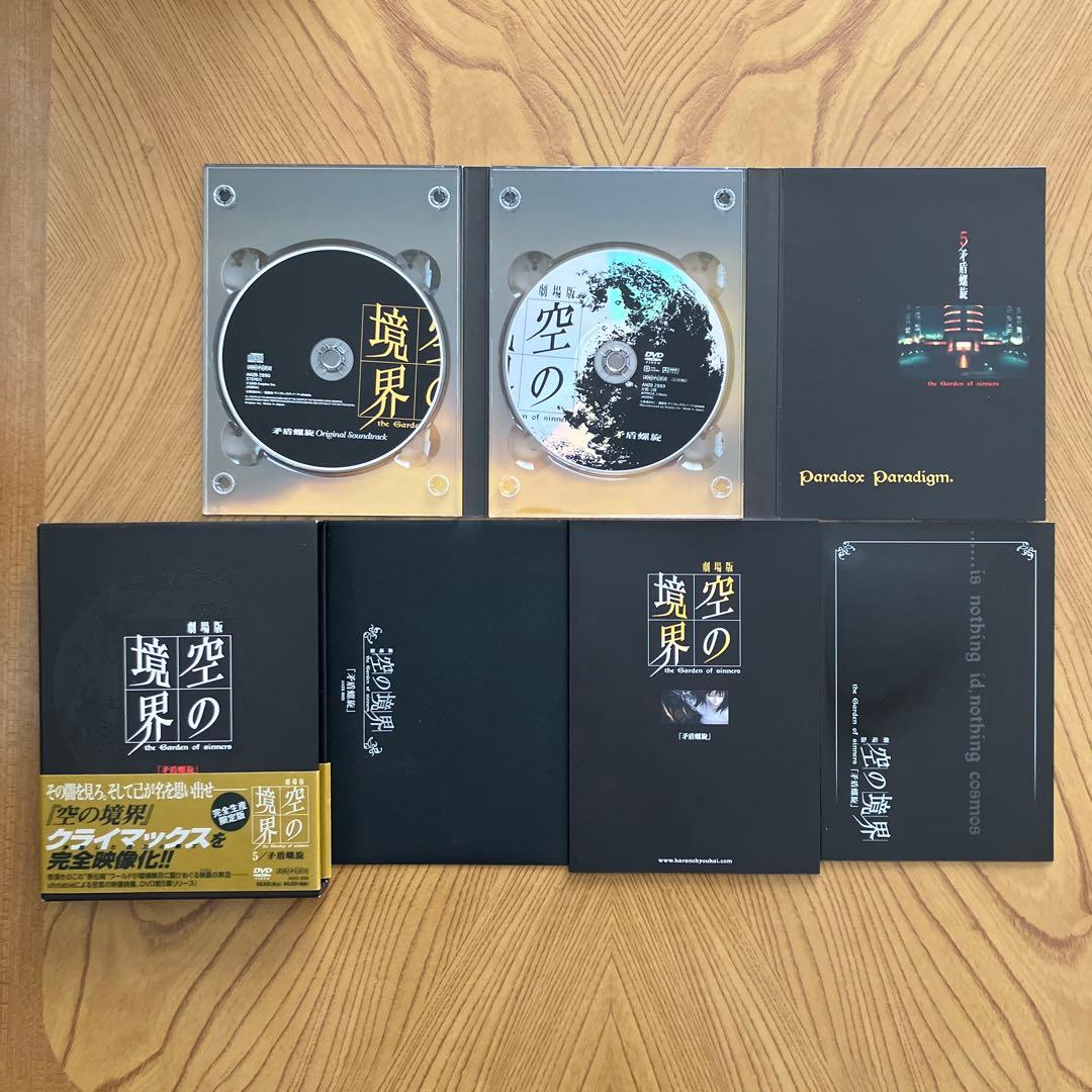 劇場版「空の境界」 DVD 完全生産限定版 7巻セット