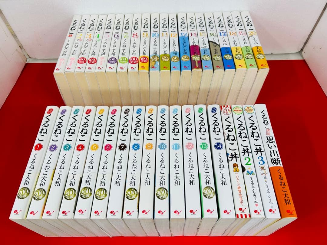 漫画コミック【くるねこ＋はぴはぴ＋丼＋番外編・全巻セット】くるねこ大和②