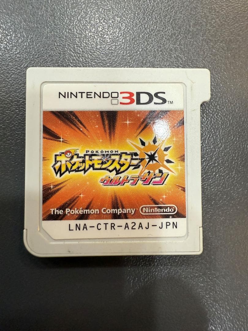 ニンテンドー3DS ポケットモンスター ウルトラサン ウルトラムーン 2本セット