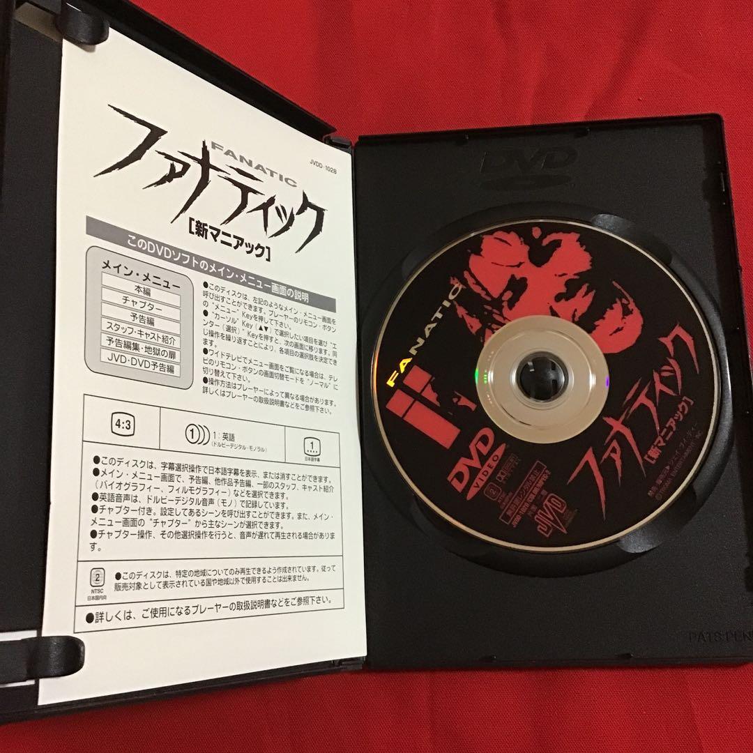 セル版　ファナティック　新 マニアック　ジョー・スピネル　キャロライン・マンロー