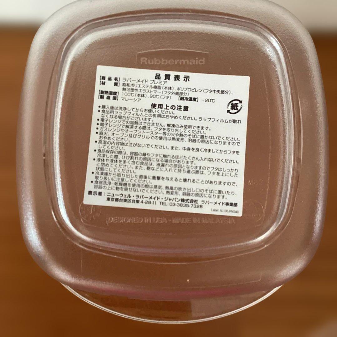 Rubbermaidラバーメイドプレミア食品保存容器6個セット　新品未使用