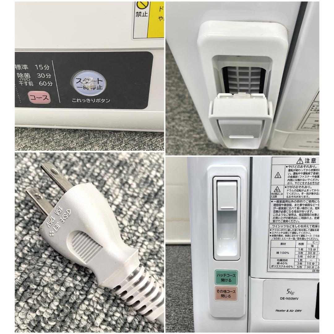 日立 DE-N50WV-W 衣類乾燥機 [乾燥容量5.0kg] 2022年製