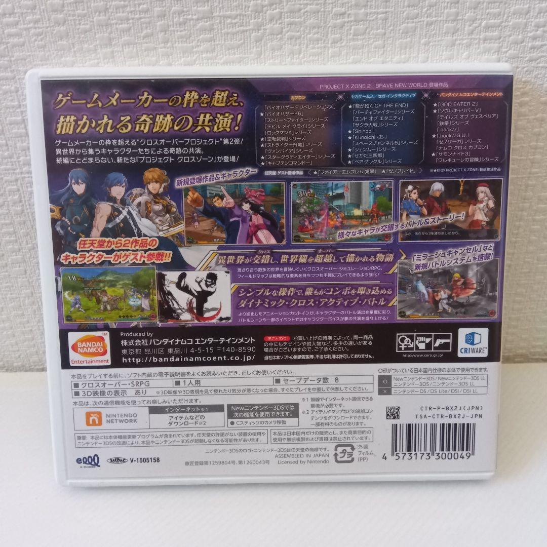 ニンテンドー3DS/2DS PROJECT X ZONE 2: BRAVE NEW WORLD