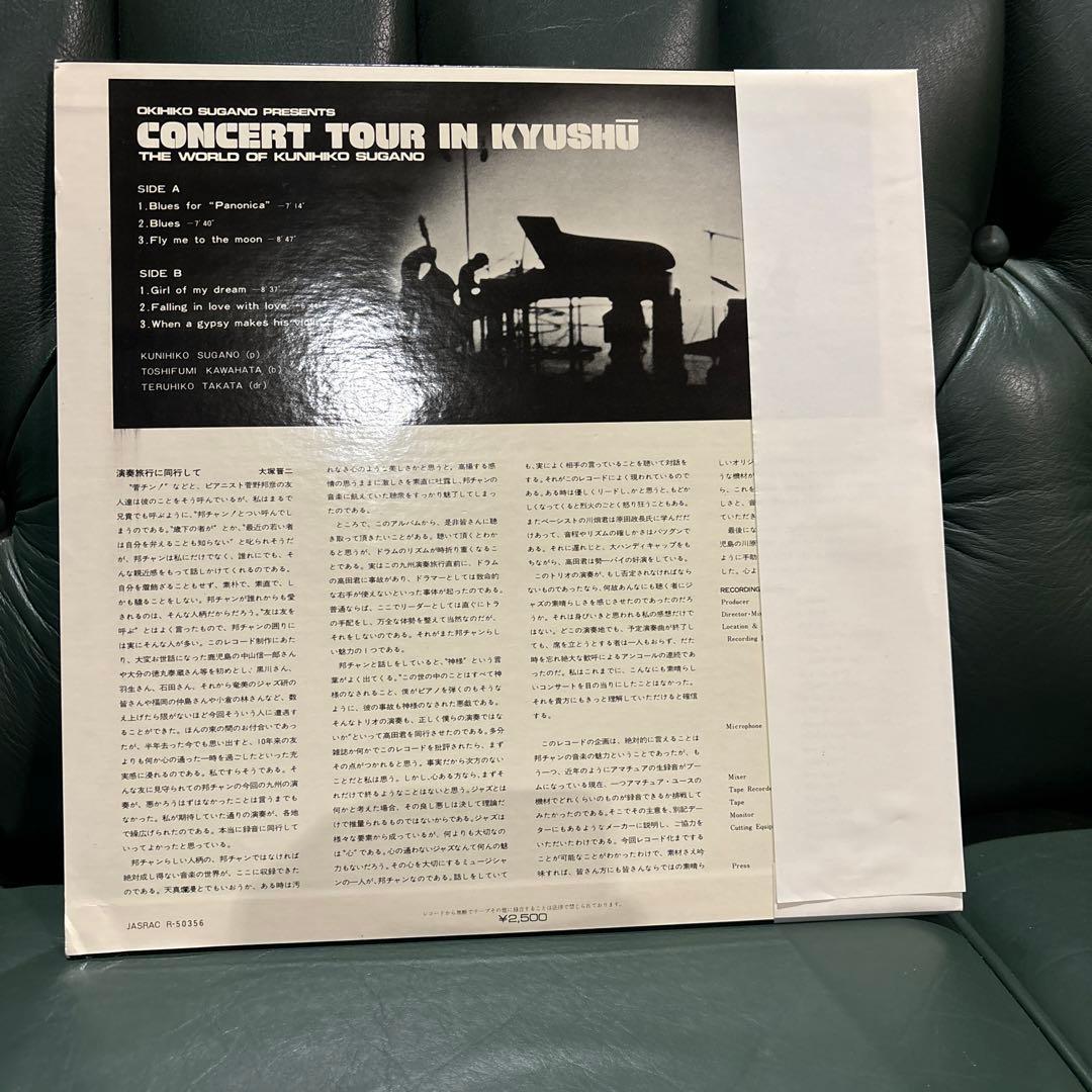 CONCERT TOUR IN KYUSHU 菅野邦彦　レコード