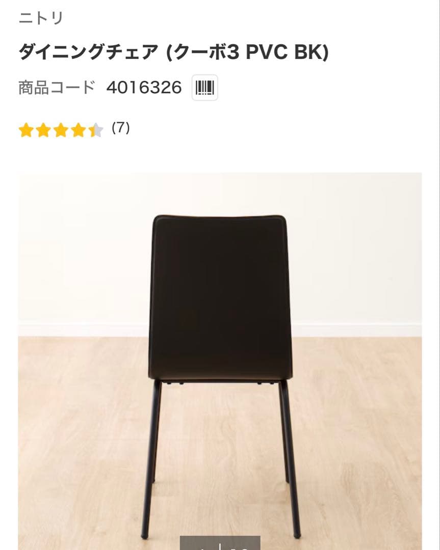 【美品・２脚セット】ダイニングチェア