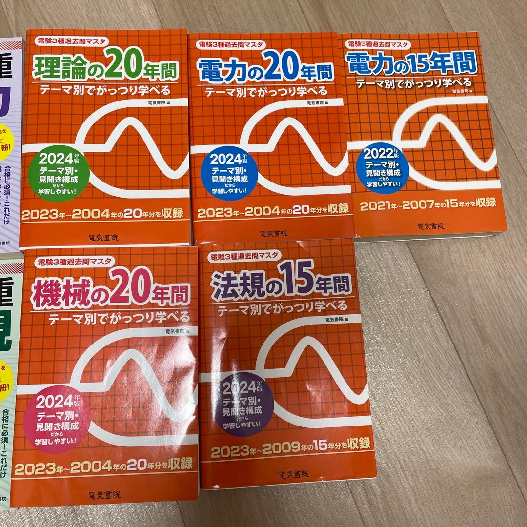 春*巻様 New 電験3種 これだけシリーズ 参考書セットと電験第3種　過去問マ