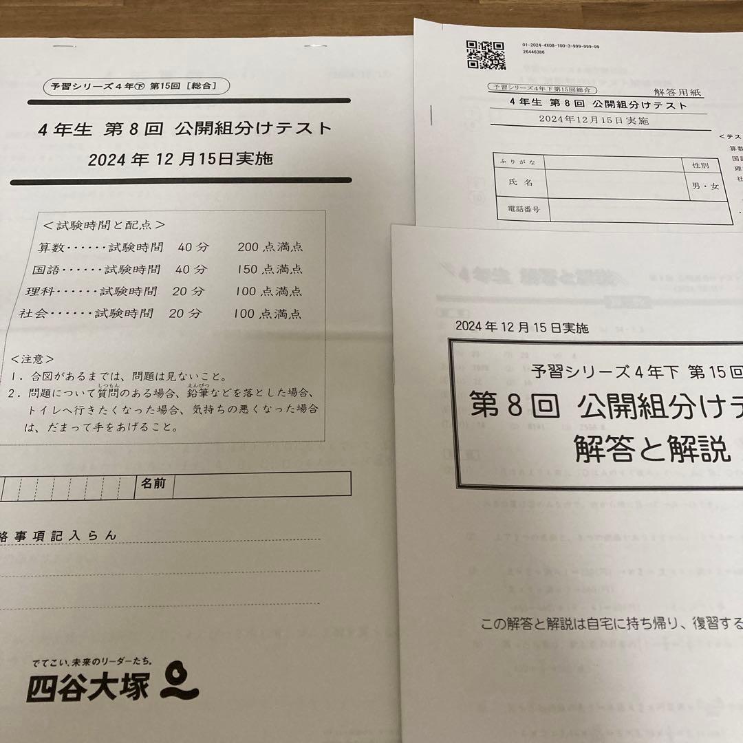 2023年〜2025年　小4公開組分けテスト