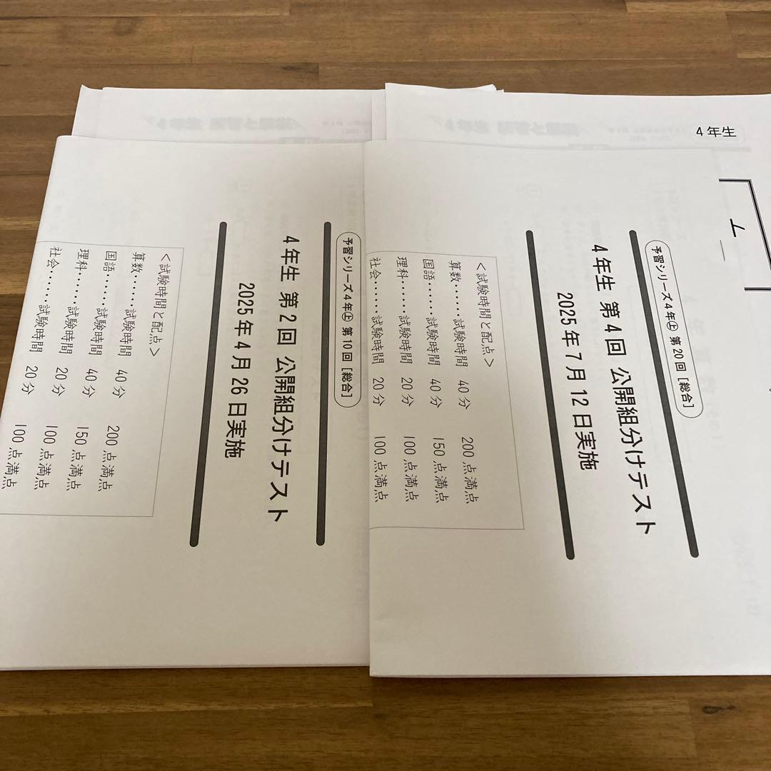 2023年〜2025年　小4公開組分けテスト