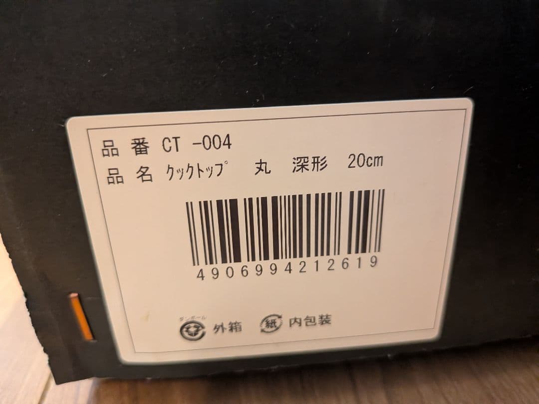 【新品・未使用】OIGEN 及源 クックトップ両手鍋 CT-004