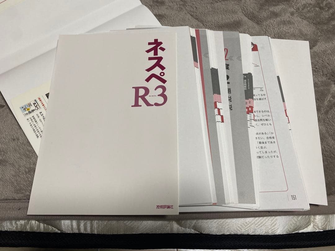 ネスペR3-6、4年分 ネットワークスペシャリスト過去問対策本
