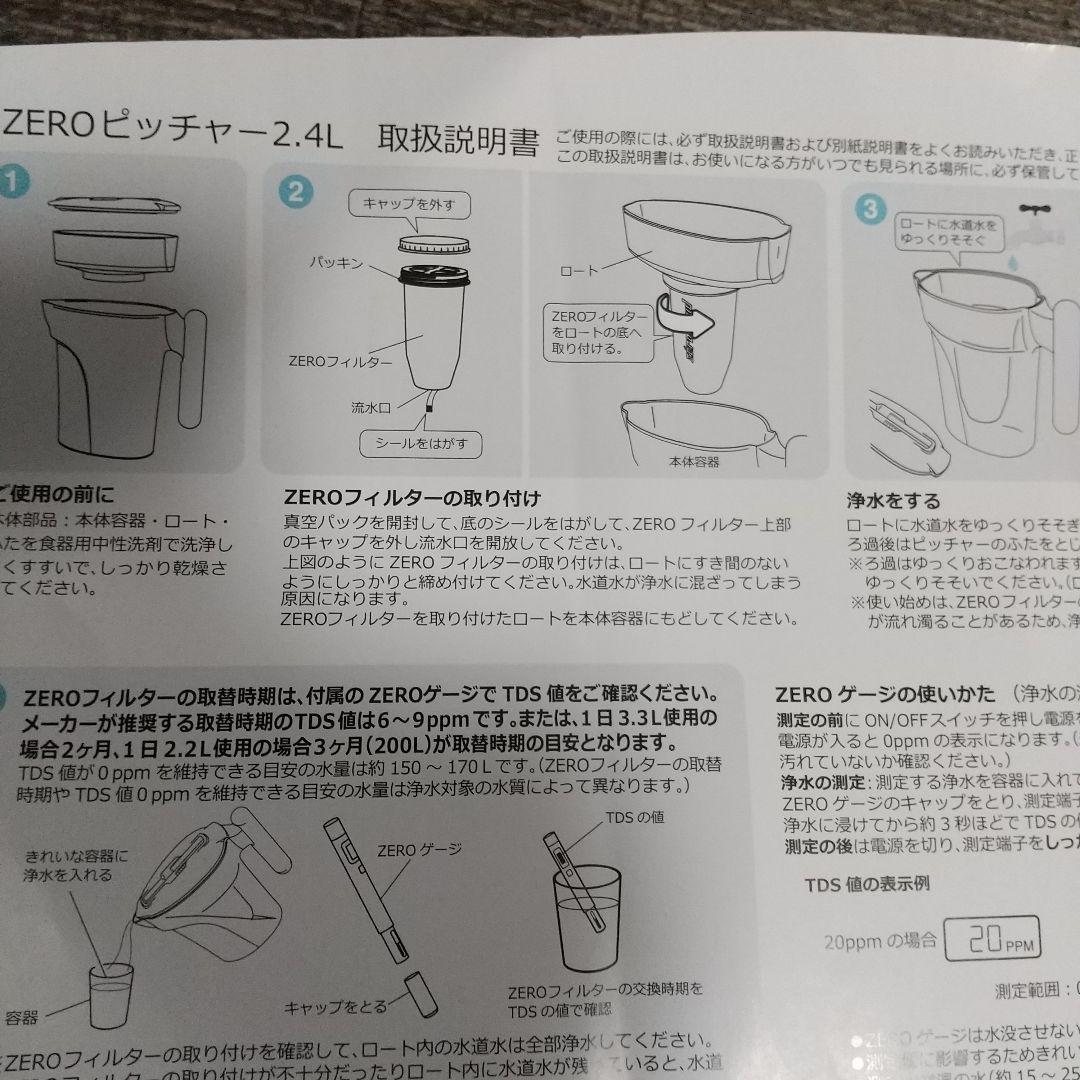 新品ZEROピッチャー　浄水ポット 純水生成 PFAS除去 TDS測定付