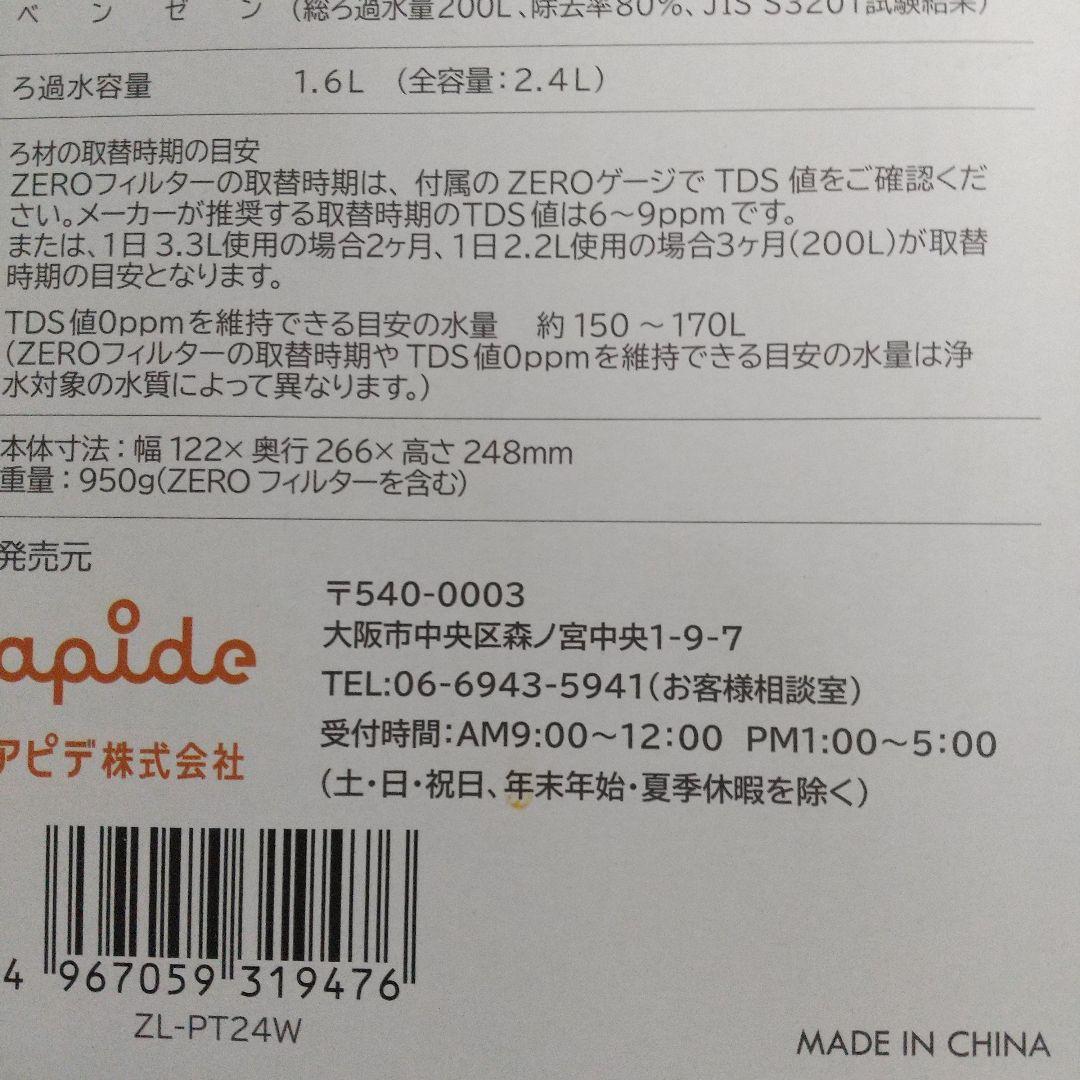 新品ZEROピッチャー　浄水ポット 純水生成 PFAS除去 TDS測定付