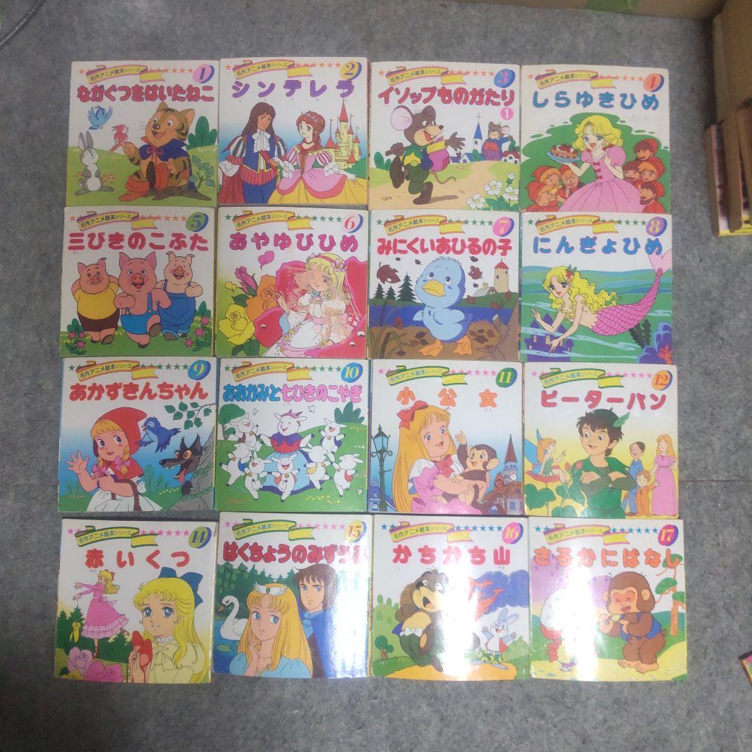 名作アニメ絵本シリーズ 永岡書店 71冊