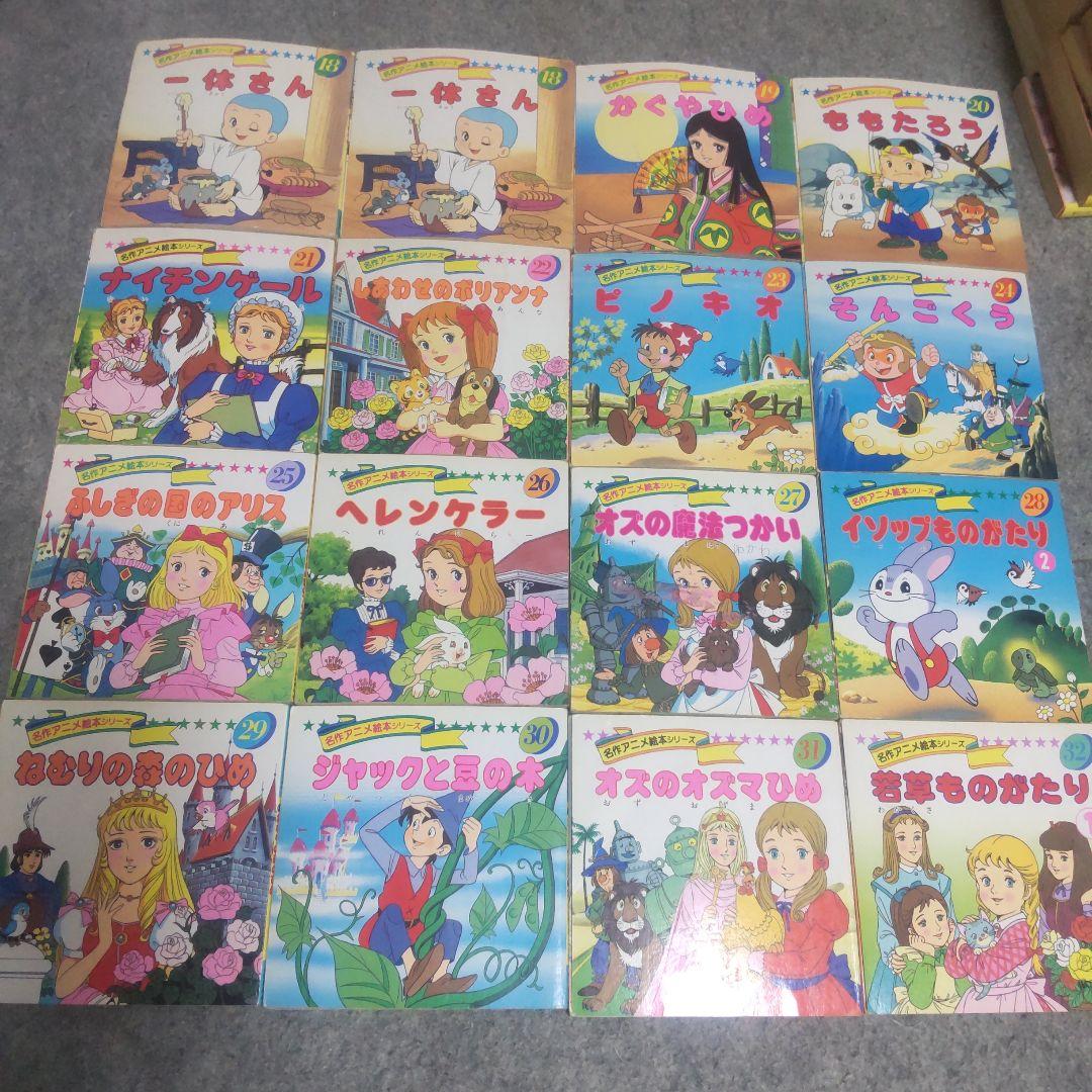 名作アニメ絵本シリーズ 永岡書店 71冊