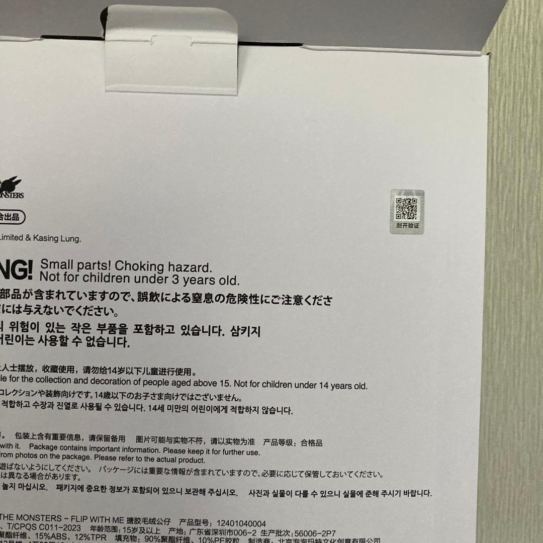 ポップマート ザ モンスターズ フラップ ウィズ ミー ぬいぐるみ　ラブブ