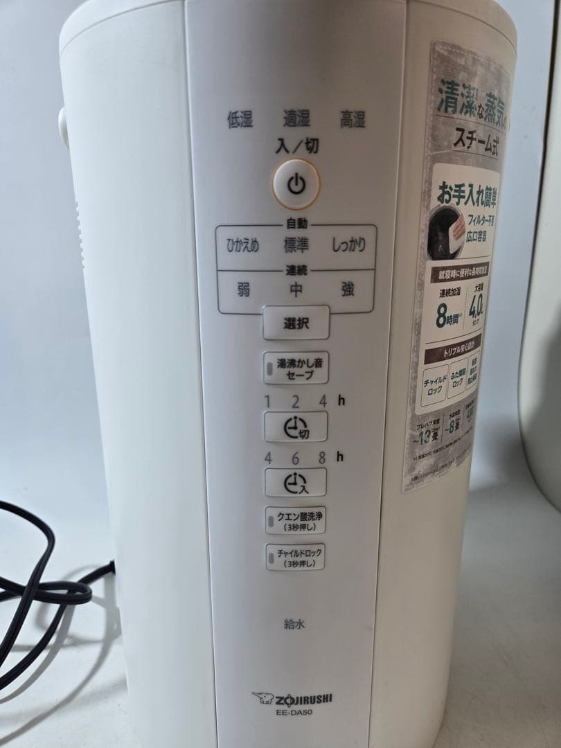 象印 スチーム式加湿器 EE-DE50-WA（ホワイト） 加湿器 2019年製