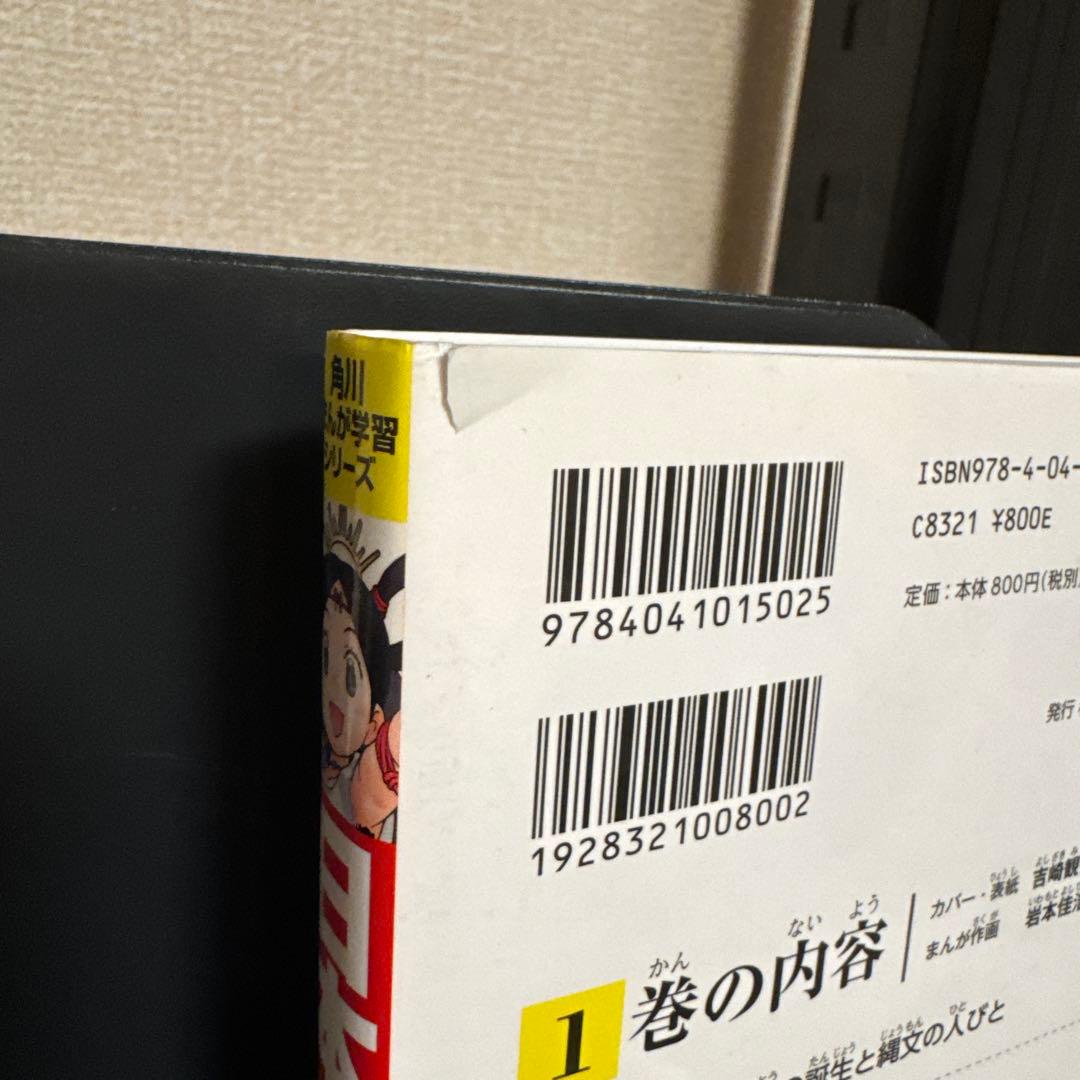 角川まんが学習シリーズ 日本の歴史 1-15巻 全巻セット+別巻4冊 19冊