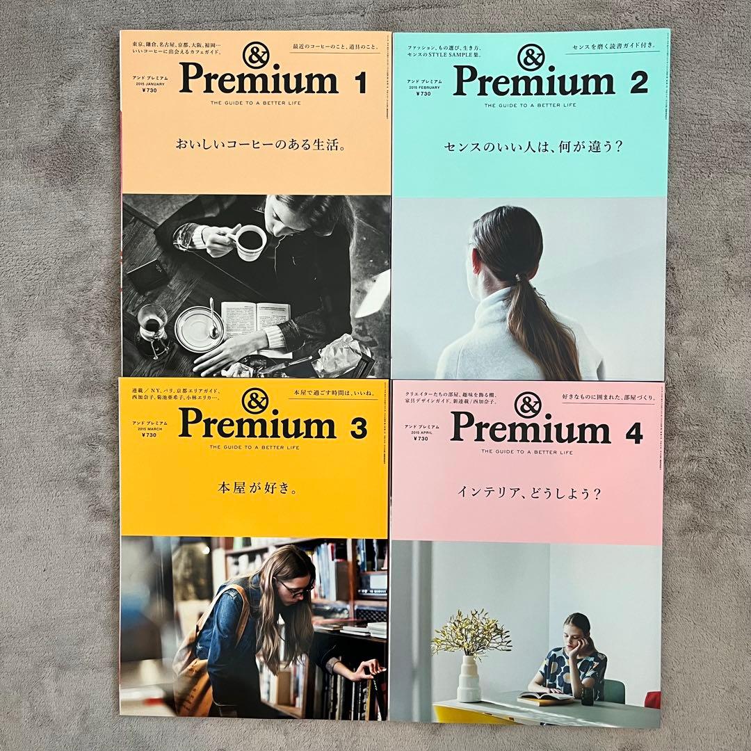 雑誌 &Premium 欠番なし 24冊セット 2014年1月 創刊号から2年分