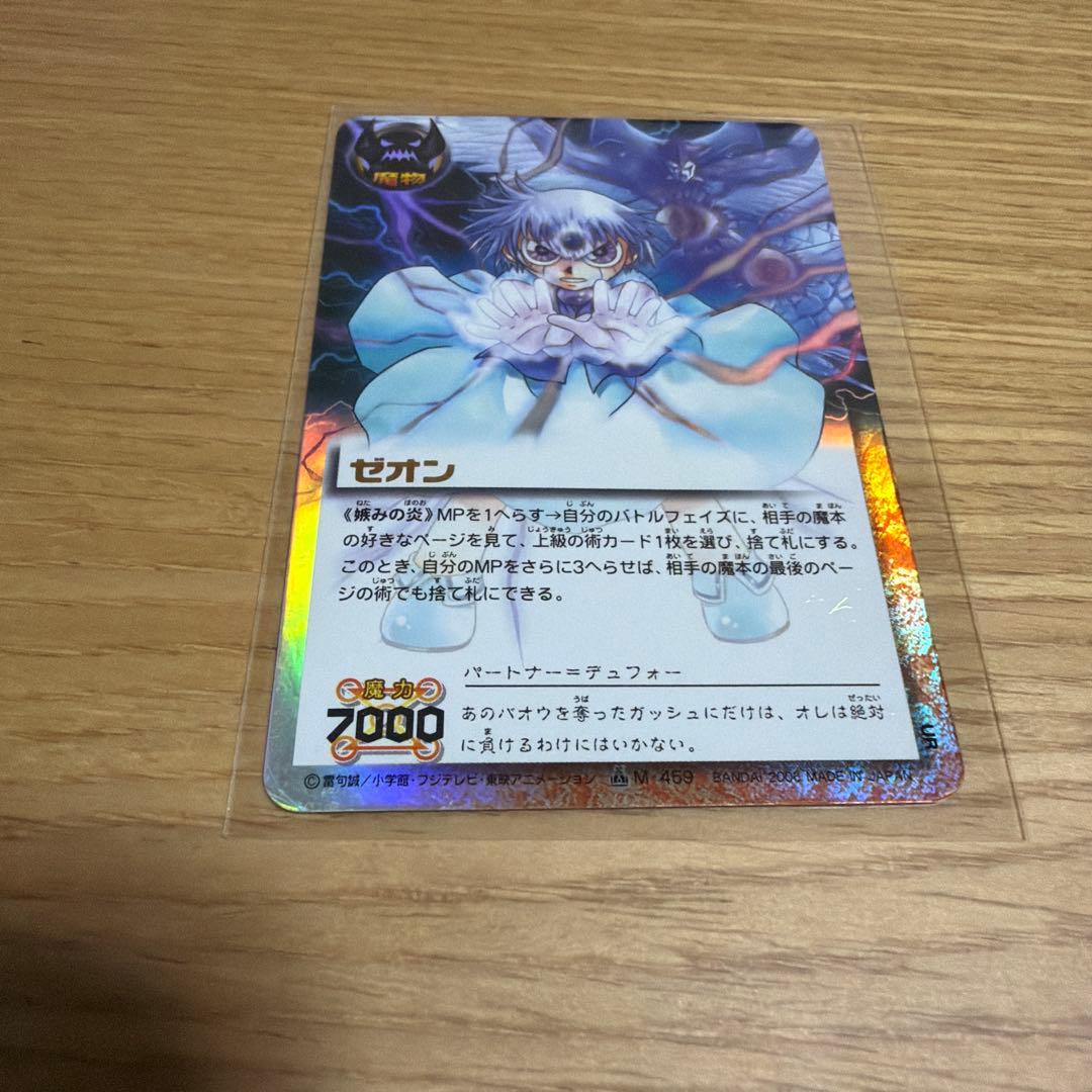 ゼオン 妬みの炎　UR