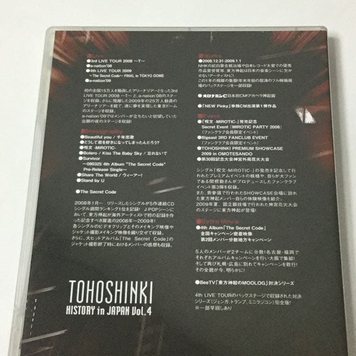 東方神起/HISTORY in JAPAN Vol.4