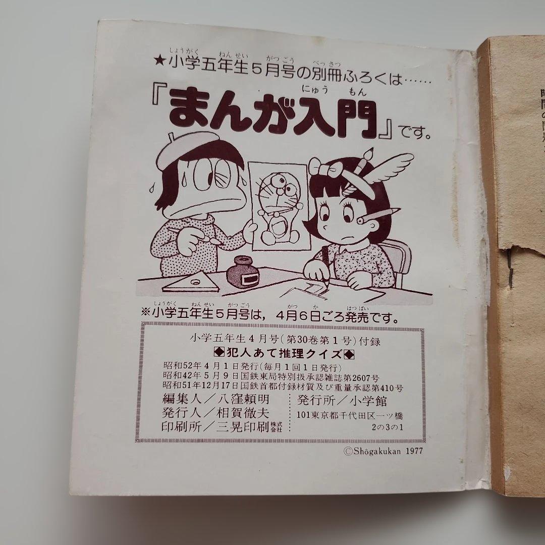 犯罪推理クイズ 1977年