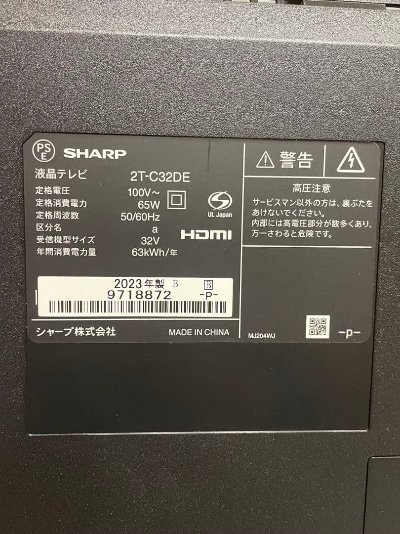 激安！動作確認済み！SHARP 32インチテレビ 2T-C32DE、2023年製