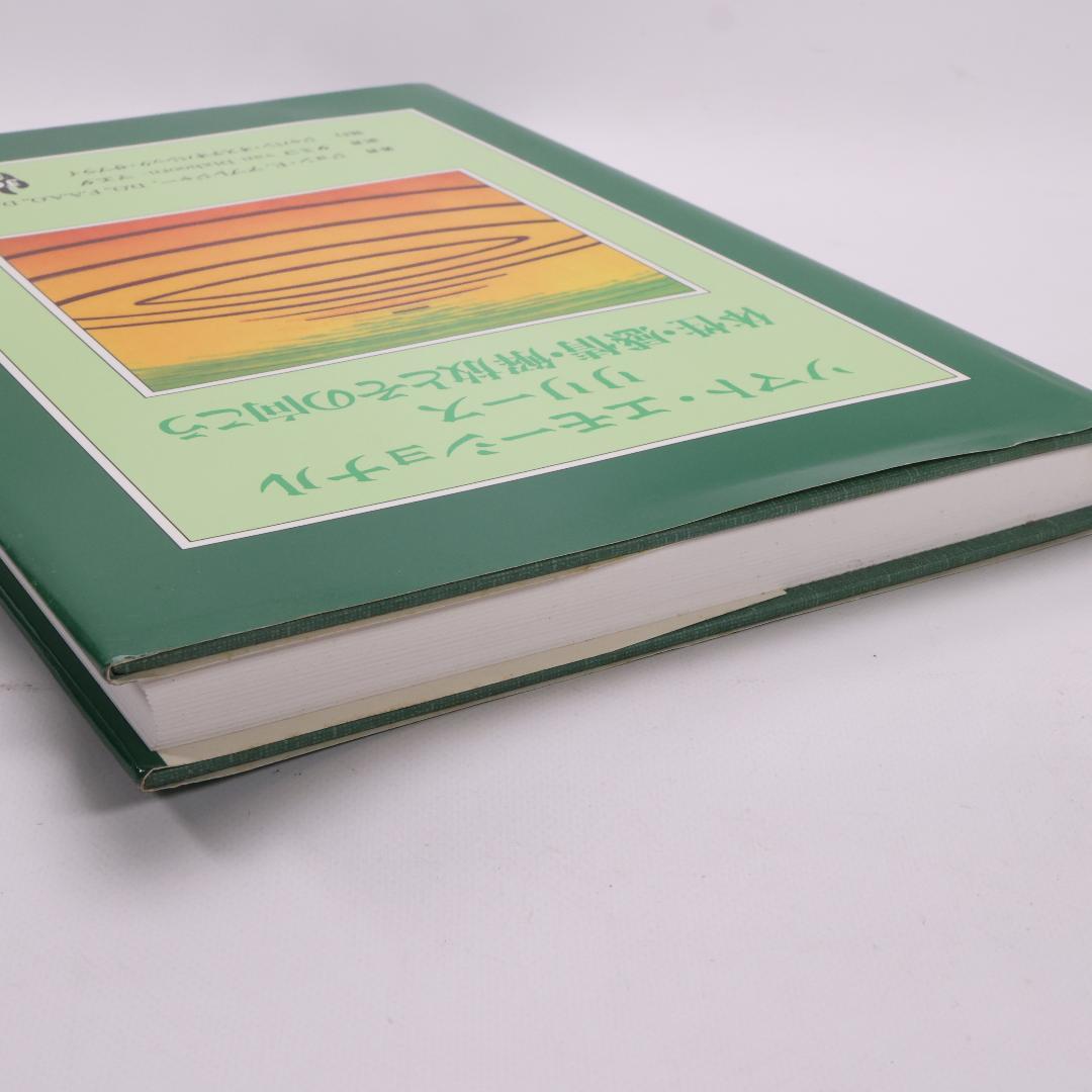 ソマト・エモーショナル・リリース　絶版稀少本