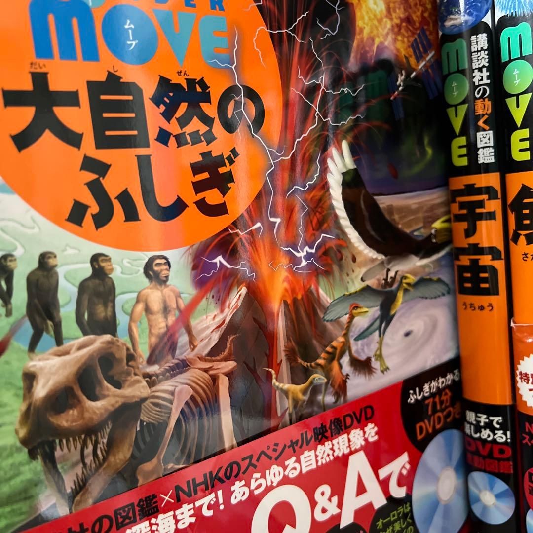 MOVE図鑑 バラ売り可能、値下げ可能、(まとめ買いお得) DVD付属無し