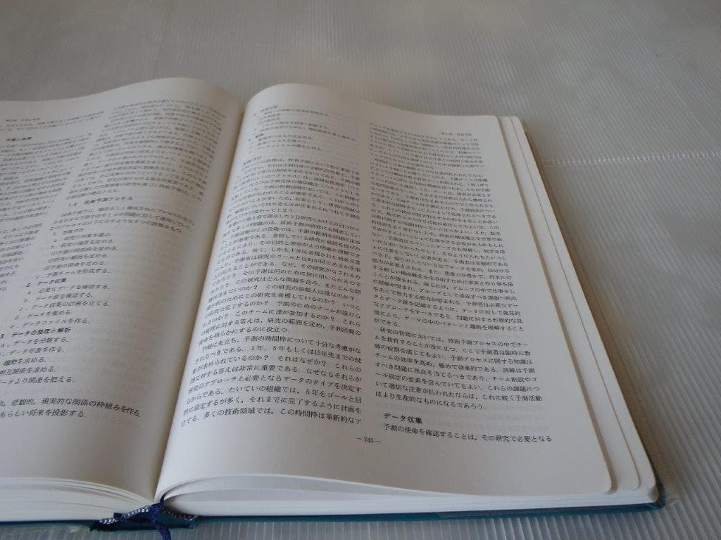 IEハンドブック　G.サルベンディ著　日本能率協会編