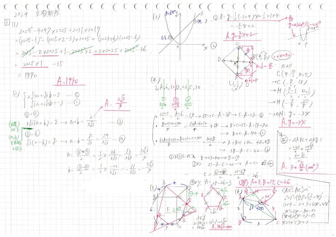 塾講師オリジナル数学解説 立教新座2015-26高校入試 全問動画付