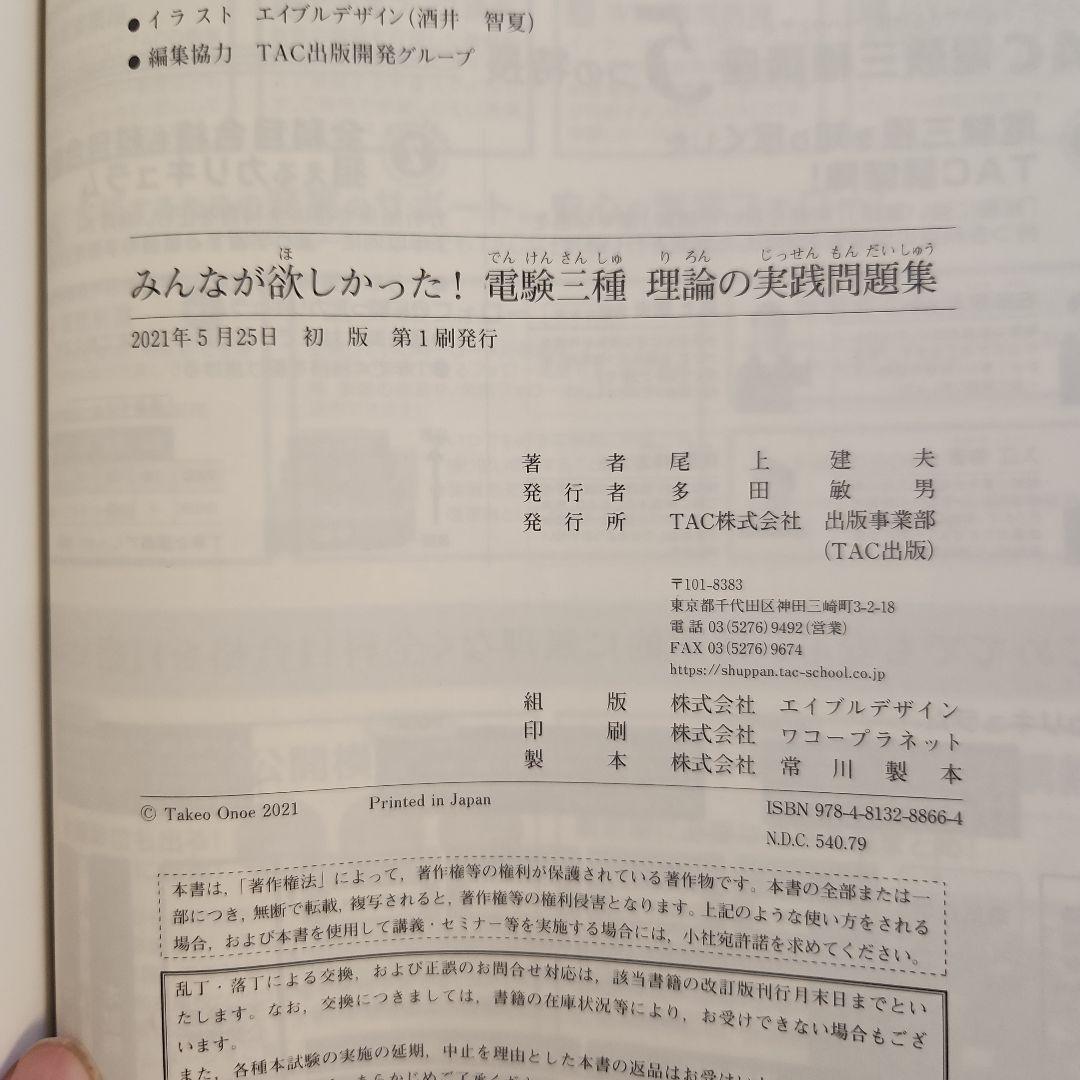 電験三種　参考書・問題集合格セット
